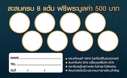 บัตรสะสม